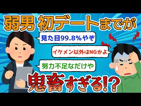 【弱者男性に救い無し】女の子と会うなんて無理だったんだ！