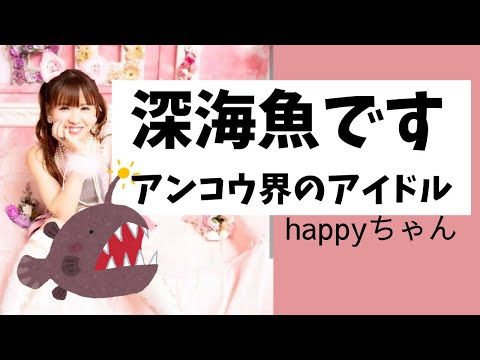 神回‼️【字幕付き】ニモになろうなんて思わない‼️            #引き寄せの法則 #スピリチュアル #引き寄せ #happyちゃん #ハッピーちゃん #許可