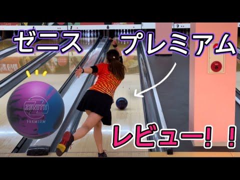 【必見】オイルの多いレーンが苦手な私が点の出るボールはこれです。