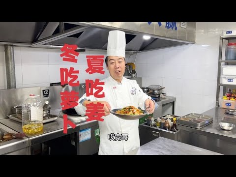 客人说了天冷了想吃干锅白萝卜片，老韩操作看效果！