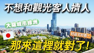 大阪在地人不告訴你的城市綠洲 匯集動物園 美食 購物一身的購物地點｜日本旅遊 大阪 天王寺