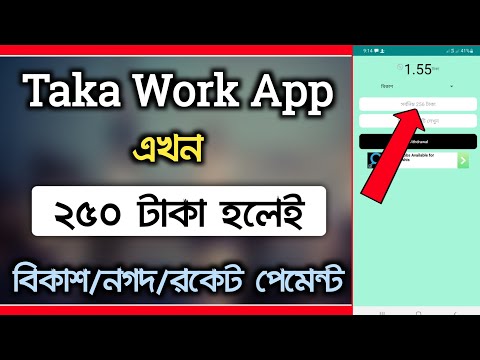 Taka Work App Best Income|Taka Work App Bangla Tutorial|250tk Bkash/Nagad Payment|