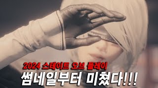 와!! "스텔라 블레이드 DLC"에 "고스트 오브 쓰시마 2"까지, 2024 스테이트 오브 플레이 총정리