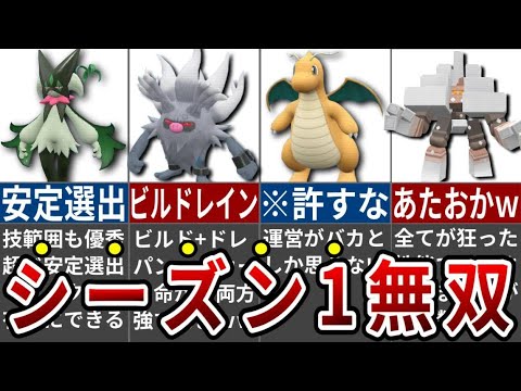 シーズン1終盤に君臨した環境最強ポケモンTOP15【ポケモンSV】