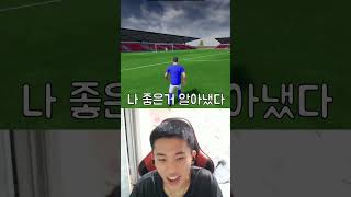 x나 웃긴 축구게임ㅋㅋ