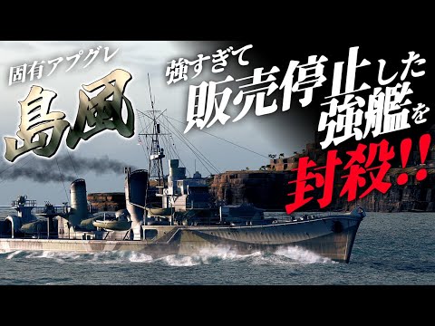 🍁【WoWS：島風】強すぎて販売停止された駆逐艦スモーランドに『狙って』魚雷を当てる簡単なお仕事。　お嬢様と一緒にお船で出撃ッ！！143戦目【ゆっくり実況プレイ】