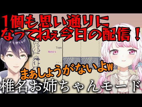 【もたもた二次会】何にもうまくいかず椎名がお姉ちゃんになるもちもち【にじさんじ/剣持刀也/椎名唯華/もちもち/切り抜き】