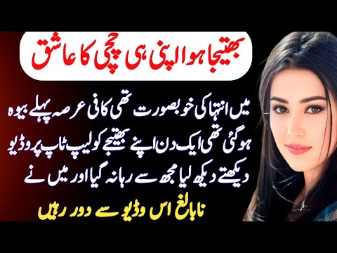 Mujy apni anuty sa payar ho gia | Heart touching emotional story |Moral story in urdu