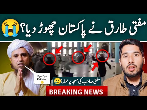 😭Reality of Social Media News About Mufti Tariq Masood Sb | Truth Exposed By Ghulam Haider