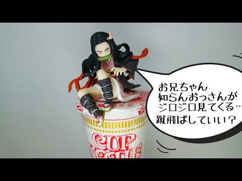 鬼滅の刃【竈門禰豆子】ぬーどるストッパー２発目！