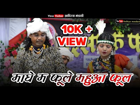 माघे म फूले महुआ फूल | Maghe Ma Phule Mahuaa Phul  | Dani Verma stage show | chhattisagrhi song |