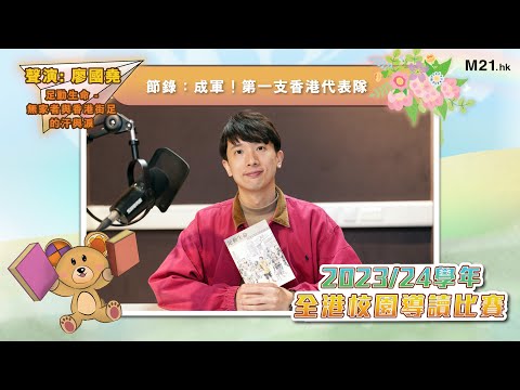 【#齊聽書 2024📚】Ep.1 足球小將｜廖國堯聲演《足動生命：無家者與香港街足的汗與淚》(節錄：成軍！第一支香港代表隊)