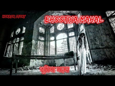 भूतिया महल Bhootiya Mahal | Hindi Horror Story | Horror Kahaniya | Horror Story | Scary Story