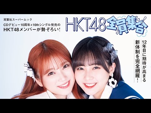 【HKT48全員集合！】 HKT48　５期生メンバーが運動会で大奮闘！