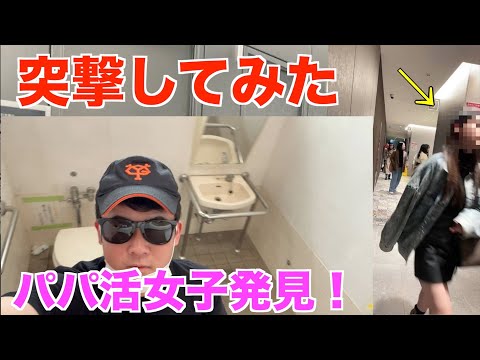 歌舞伎町タワー行ったら、まさかのパパ活現場に遭遇【危険映像】【トイレ問題】