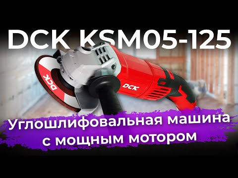 Обзор углошлифовальной машины DCK KSM05-125