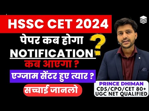 HSSC CET EXAM DATE ? BY PRINCE DHIMAN SIR || NOTIFICATION UPDATE || HSSC CET 2024 ||