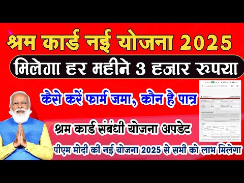 eshram card yojana 3000 प्रधानमंत्री श्रम कार्ड योजना 2024 Pm Awas yojana 2024 #Modi2024 #Shram2024