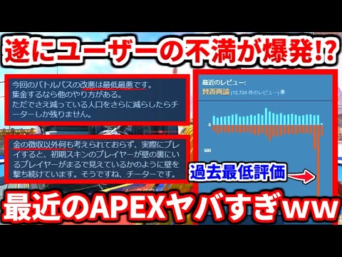 改悪アプデでユーザーの不満が頂点にｗｗｗ最近のAPEXがヤバイので俺の思う事話すわ！【APEX LEGENDS立ち回り解説】