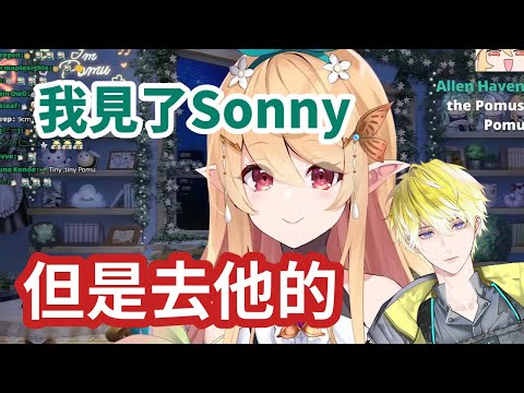 【彩虹社EN中文】與Sonny初次見面但是XX咧【Pomu中文翻譯】