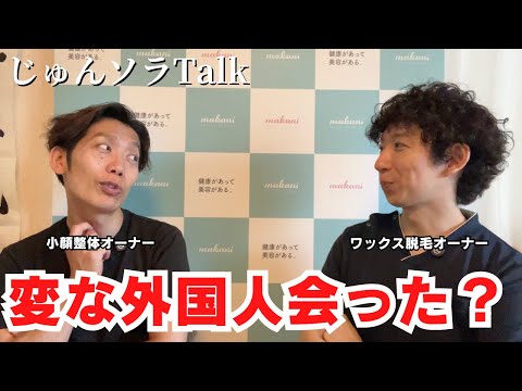 【じゅんソラトーク】観光地特有の変な外国人に遭遇【京都】