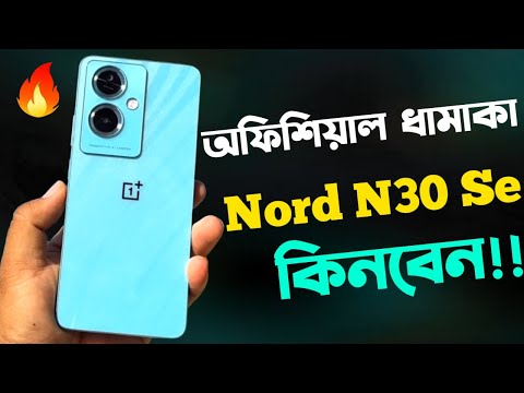 Oneplus Nord N30 Se 5G Review বাজেট কিং🔥।Price in Bangladesh