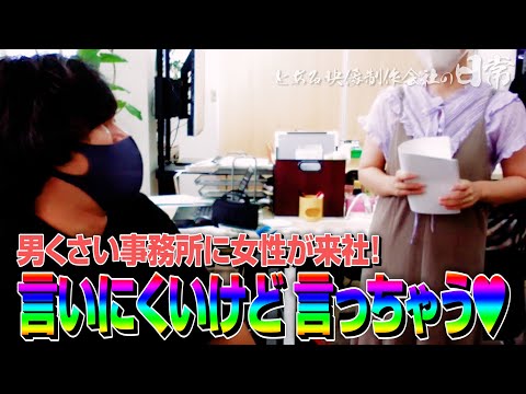 【女性ナレーター】♯0012 事務所に女性が来社!?言いにくいけど言っちゃう♥【早口言葉】