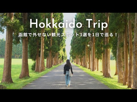 Car camping | Must-visit tourist spots in Hakodate, Hokkaido