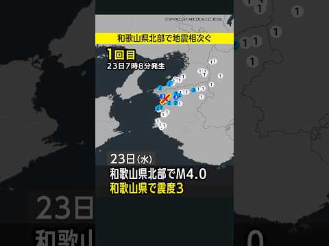 #先週の地震活動 ／和歌山県北部で地震相次ぐ／愛知県で震度3