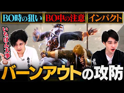 【スト6】バーンアウト時の攻防徹底解説！BOさせた時の攻め方・BOした時の対処法 // ナウマン × 竹内ジョン【初心者必見】【ストリートファイター6】