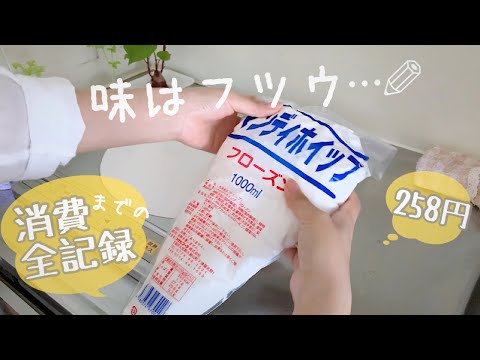 【業務スーパー】一人暮らしがホイップクリーム1ℓを食べ切るまでの全記録