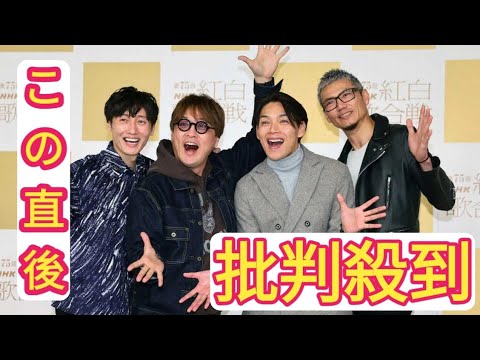 【紅白リハ】純烈・後上翔太は結婚後初紅白　新妻・横山由依からの助言は？「歌詞を間違えるとバレる」