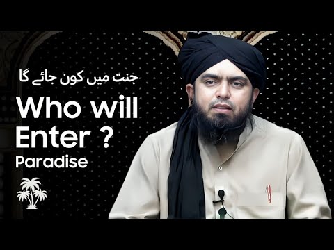 Who Will Enter Paradise - جنت میں کون داخل ہوگا | Engineer Muhammad Ali Mirza