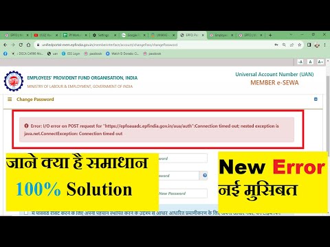 NEW ERROR ! EPFO न्यू इरोर 2023 | PF Members जरूर देखें