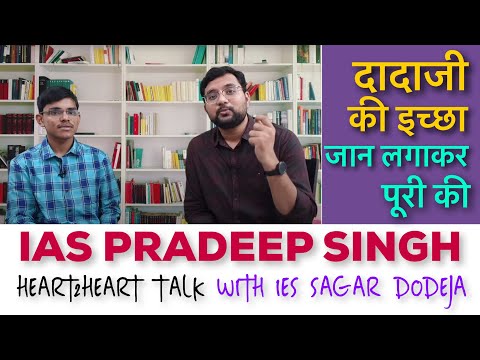 दादाजी की इच्छा जान लगाकर पूरी की | Inspirational Journey of IAS Pradeep Singh | UPSC CSE 2019 AIR26