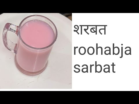 रूहब्जा सरबत घर पर अब बनाइए और इंजॉय कीजिए l roohabja sarbat recipe l cold drink # roshni ki rasoi