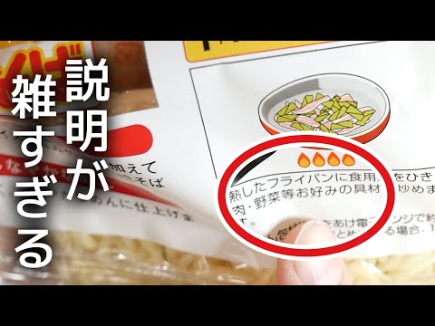 【適量ってどれくらい？】日清焼そば☆袋麺ソース付き どうやって作る？