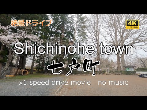 絶景ドライブ　七戸町を走る　Superb view　Drive in japan. Shichinohe town.