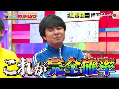 パーラーカチ盛り ABEMA店　#10：パチンコの「確率」について学ぼう！岡野陽一とゲームで対決！？