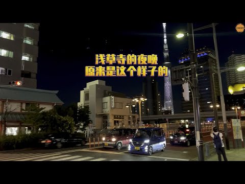 夜晚的浅草寺什么样子咱一起去看看