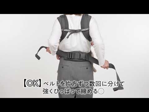 11【COMFO】ウエストベルト（ストラップ）の締め方のコツ｜A.B.C - AIRBUGGY BABY CARRIER COMFO（エアバギー・ベビーキャリア コンフォ）