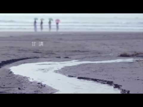 MV 曾心梅-雨水：2014雨水專輯