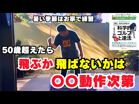 50歳超えたら飛ぶか飛ばないかは〇〇動作次第！！！