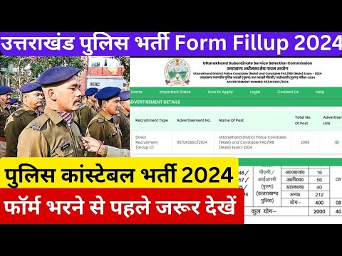 Uttarakhand Police Constable Form Fillup || UKSSSC FORM FILLUP पुलिस आरक्षी भर्ती 2024 #uksssc