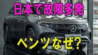 高級車の代名詞「メルセデス・ベンツ」のクルマはなぜ日本でよく壊れる？実際どのくらい壊れる？