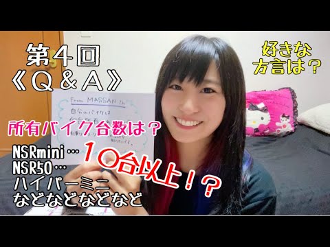 【Ｑ＆Ａ】♯４ 全日本ライダー岡崎静夏が皆様からの質問に答えます！