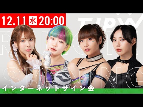 【インターネットサイン会】クリスマスポートレート'24【12月11日20時より配信】