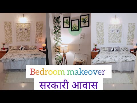 सरकारी आवास BEDROOM makeover || ARMY OFFICERS accomodation || Cozy winter bedroom makeover #bedroom