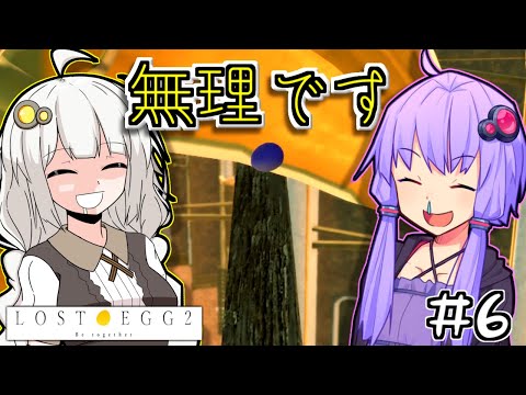 ゆかりとたまごとあかりといっしょ #6【LOST EGG 2】