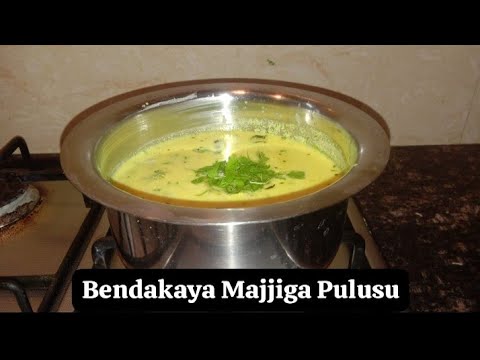 Bendakaya Majjiga pulusu#viralfood#bendakaya #majjigapulusu#ladyfinger